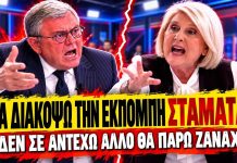 Σφάχτηκαν Χατζής vs Βούλτεψη: «Θα διακόψω την εκπομπή, σταμάτα επιτέλους»-(VIDEO)