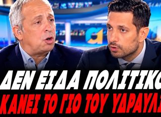 Κούτρας ξεφτιλίζει τον Κυρανάκη: «Δεν είδα κανένα πολιτικό να κάνει τον γιο του υδραυλικό ή ψυκτικό» – (VIDEO) Κούτρας ξεφτιλίζει τον Κυρανάκη: «Δεν είδα κανένα πολιτικό να κάνει τον γιο του υδραυλικό ή ψυκτικό» - (VIDEO)
