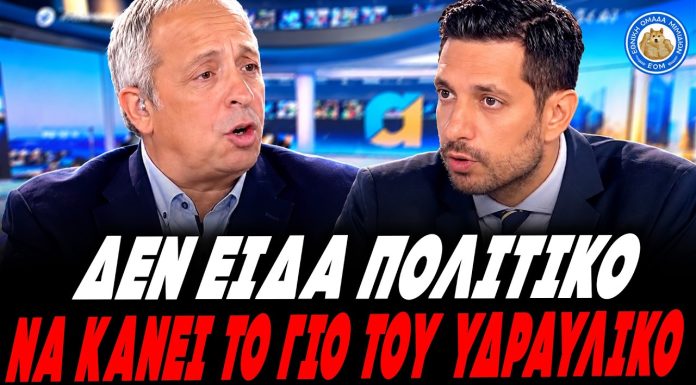 Κούτρας ξεφτιλίζει τον Κυρανάκη: «Δεν είδα κανένα πολιτικό να κάνει τον γιο του υδραυλικό ή ψυκτικό» – (VIDEO) Κούτρας ξεφτιλίζει τον Κυρανάκη: «Δεν είδα κανένα πολιτικό να κάνει τον γιο του υδραυλικό ή ψυκτικό» - (VIDEO)