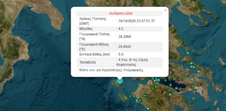 Σεισμός 4,2 Ρίχτερ στην Κεφαλονιά