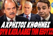 Ο Καθηγητής Ιωαννίδης από το Stanford ξεγυμνώνει την αχρηστοκρατία Μητσοτάκη!«Ένα σμήνος κηφήνες έχουν καταλάβει την…
