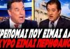 Γεωργιάδης γίνεται ρόμπα για τα "Α ΚΑΙ ΟΥ": «Πώς κάνετε έτσι ένα σύνθημα είπα ... είστε υποκριτές» -(VIDEO)