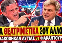 Σφάχτηκαν Αυτιάς VS Φαραντούρης : «Αυτά τα θεατρινίστικα δεν θα τα κάνεις εδώ κατάλαβες;»-(VIDEO)