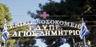 Θεσσαλονίκη: Πήγε για βιοψία στο νοσοκομείο “Άγιος Δημήτριος” και κινδύνεψε να χάσει τη μήτρα της