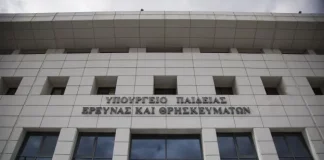 Η ΔΟΑ καταθέτει αγωγή κατά του υπουργείου Παιδείας, διεκδικεί 300.000 ευρώ