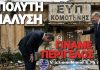Σε αποσύνθεση η ΕΥΠ της Κομοτηνής, την ώρα που το Τουρκικό προξενείο "λύνει και δένει"