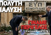 Σε αποσύνθεση η ΕΥΠ της Κομοτηνής, την ώρα που το Τουρκικό προξενείο "λύνει και δένει"