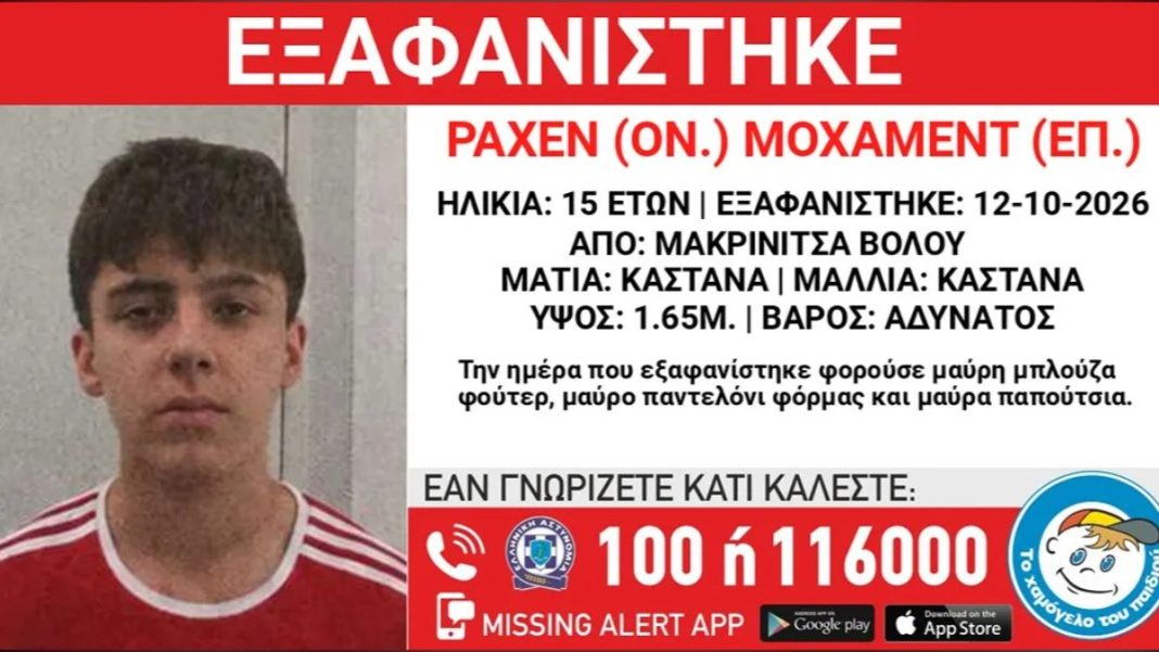 Βόλος: Τρίτη εξαφάνιση ανηλίκου σε 10 ημέρες από τη δομή της Μακρινίτσας