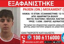 Βόλος: Τρίτη εξαφάνιση ανηλίκου σε 10 ημέρες από τη δομή της Μακρινίτσας Βόλος: Τρίτη εξαφάνιση ανηλίκου σε 10 ημέρες από τη δομή της Μακρινίτσας