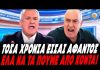 Χαριτάτος αρπάζεται άγρια με τον Γ.Γ Παιδείας: «Τόσα χρόνια είσαι άφαντος, έλα να τα πούμε από κοντά» -(VIDEO)