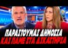 Χαριτάτος προς Ζαχαράκη: «Κάντε μου μήνυση και αγωγή – Να τα πούμε στα δικαστήρια!» – (VIDEO) Χαριτάτος προς Ζαχαράκη: «Κάντε μου μήνυση και αγωγή - Να τα πούμε στα δικαστήρια!» - (VIDEO)