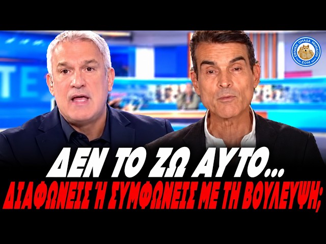 sddefault Έξαλλος ο Χαριτάτος - Δεν απάντησε ποτέ ο Κούβελας:«Δεν το ζω αυτό!Διαφωνείς ή συμφωνείς με Βούλτεψη;»-(VIDEO)