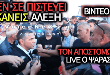«ΣΦΑΛΙΑΡΑ» ΣΤΟΝ ΤΣΙΠΡΑ ΜΠΡΟΣΤΑ ΣΤΙΣ ΚΑΜΕΡΕΣ – Τον άδειασαν οι αλιείς για τα τουρκικά ψαράδικα