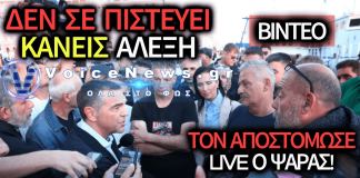 «ΣΦΑΛΙΑΡΑ» ΣΤΟΝ ΤΣΙΠΡΑ ΜΠΡΟΣΤΑ ΣΤΙΣ ΚΑΜΕΡΕΣ – Τον άδειασαν οι αλιείς για τα τουρκικά ψαράδικα