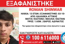 Συναγερμός στην Καλλιθέα για την εξαφάνιση 13χρονου, τα ίχνη του χάθηκαν το Σάββατο