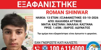 Συναγερμός στην Καλλιθέα για την εξαφάνιση 13χρονου, τα ίχνη του χάθηκαν το Σάββατο