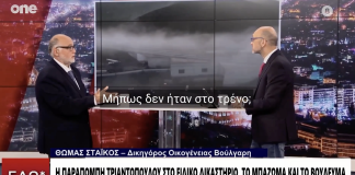 Η απάντηση δημοσιογράφου για την αγνοούμενη Ε.Μόλχο στο έγκλημα των Τεμπών: «Μήπως δεν ήταν εκεί;» Η απάντηση δημοσιογράφου για την αγνοούμενη Ε.Μόλχο στο έγκλημα των Τεμπών: «Μήπως δεν ήταν εκεί;»