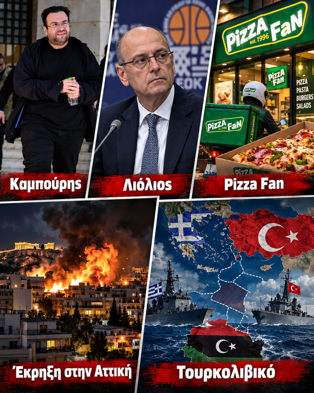 Χωρίς τίτλο Αγραφιώτης: Η Ελλάδα καίγεται και η κυβέρνηση μετράει τηλεοπτικές «επιτυχίες»!