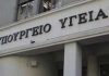 Υπουργείο Υγείας για τη χρηματοδότηση της ΕΟΚ από τη UNICEF: Τα χρήματα δόθηκαν για αθλητικές δράσεις παιδιών, όχι…